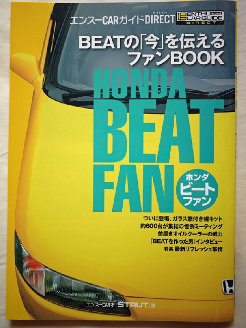 Copy ON MY BEAT - HONDA Midship Open Sports | BOOKS